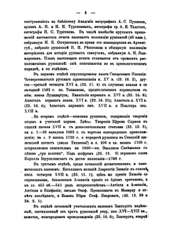 Новые труды по источниковедению древне-русской литературы и палеографии. Критико-библиографический обзор. XXXVII-XLVI. С приложением украинских песен по рукописи XVIII в. | В.Н. Перетц
