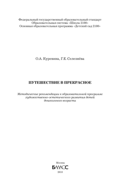 Путешествие в прекрасное Методические рекомендации 3-7(8) л.