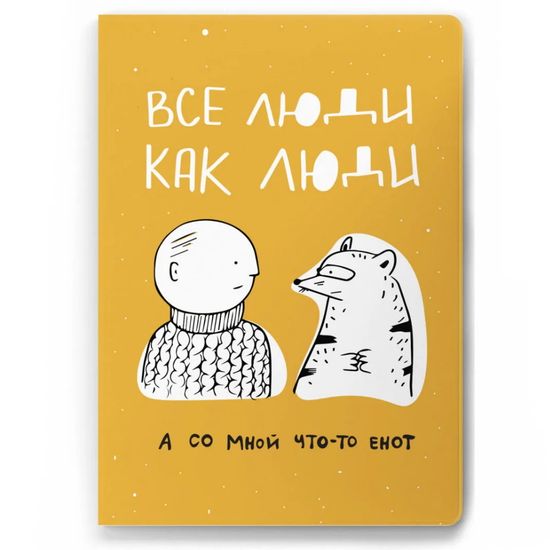 Обложка для паспорта Все люди как люди