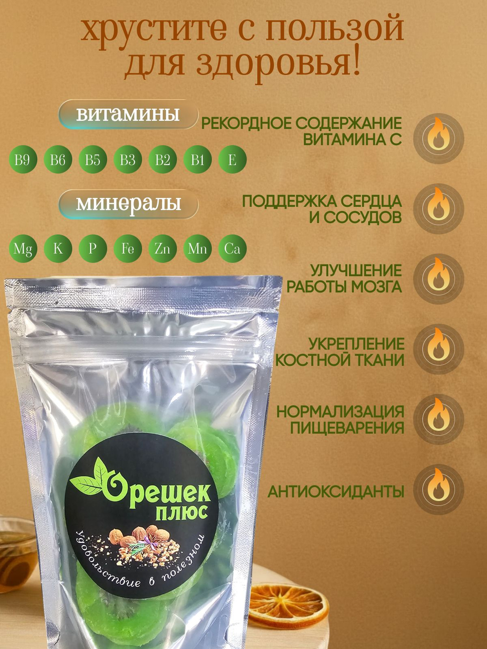 Киви сушеное 130гр