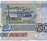 Банкнота 50 рублей 1997 год (без модификаций) ья 0357590. VF-XF