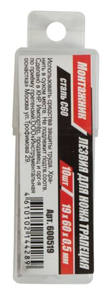 Лезвия для ножей трапеция 19х60х0,5мм 10 шт/уп "Монтажник"