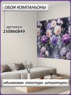 Темные Фотообои Цветы фиолетовые розы