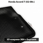 Передние автомобильные коврики ЭВА с бортами для Honda Accord 7 (02-08г.)