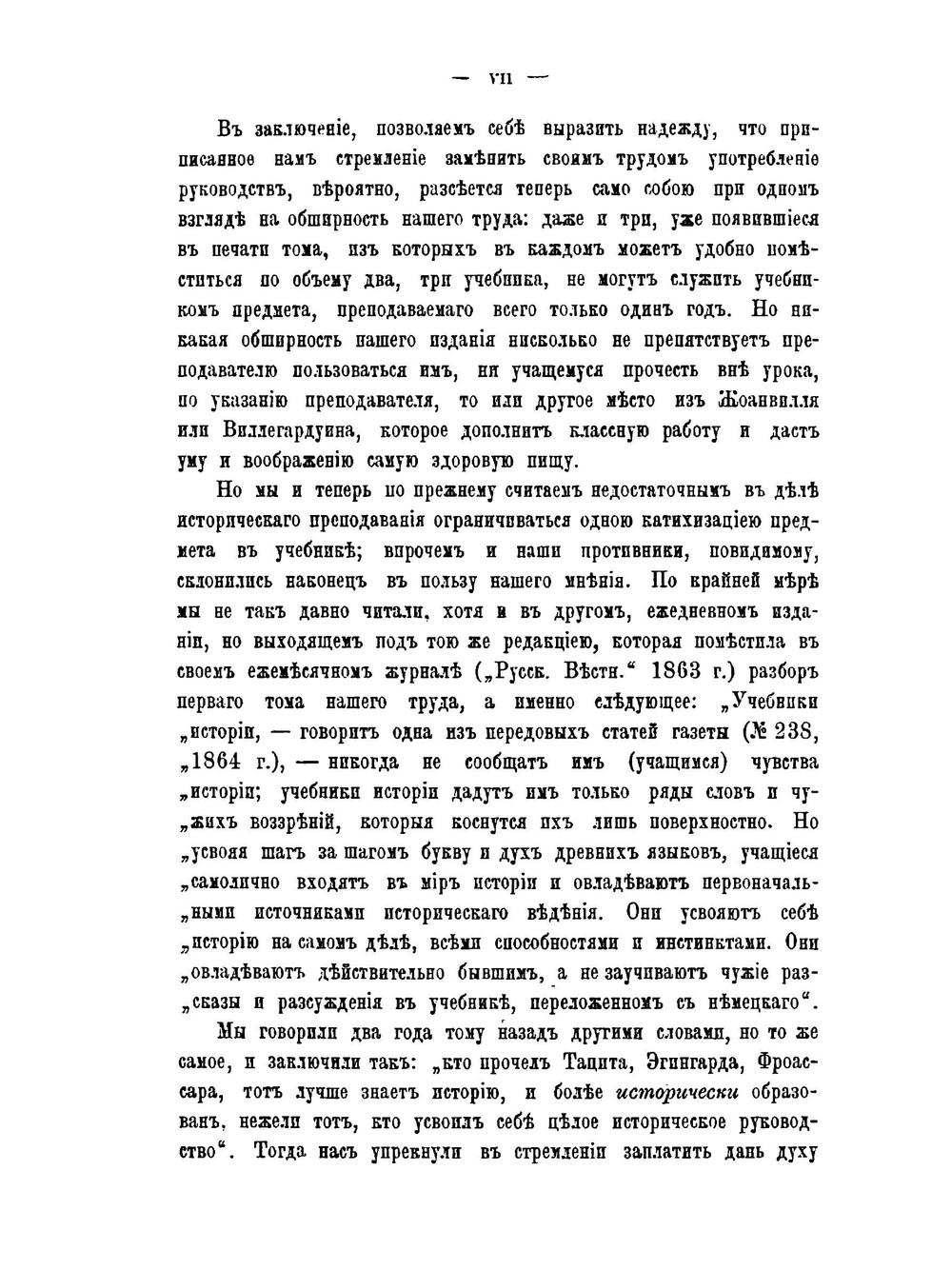 История средних веков в ее писателях и исследованиях новейших ученых. Том 3 | Стасюлевич М.