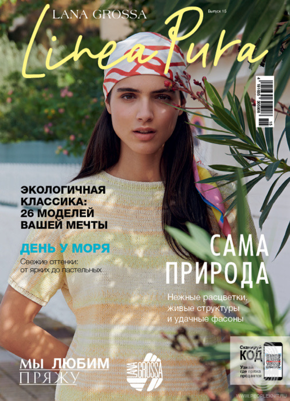 Журнал Linea Pura 15