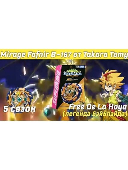 Волчок Mirage Fafnir Nothing 2S B167 от Takara Tomy