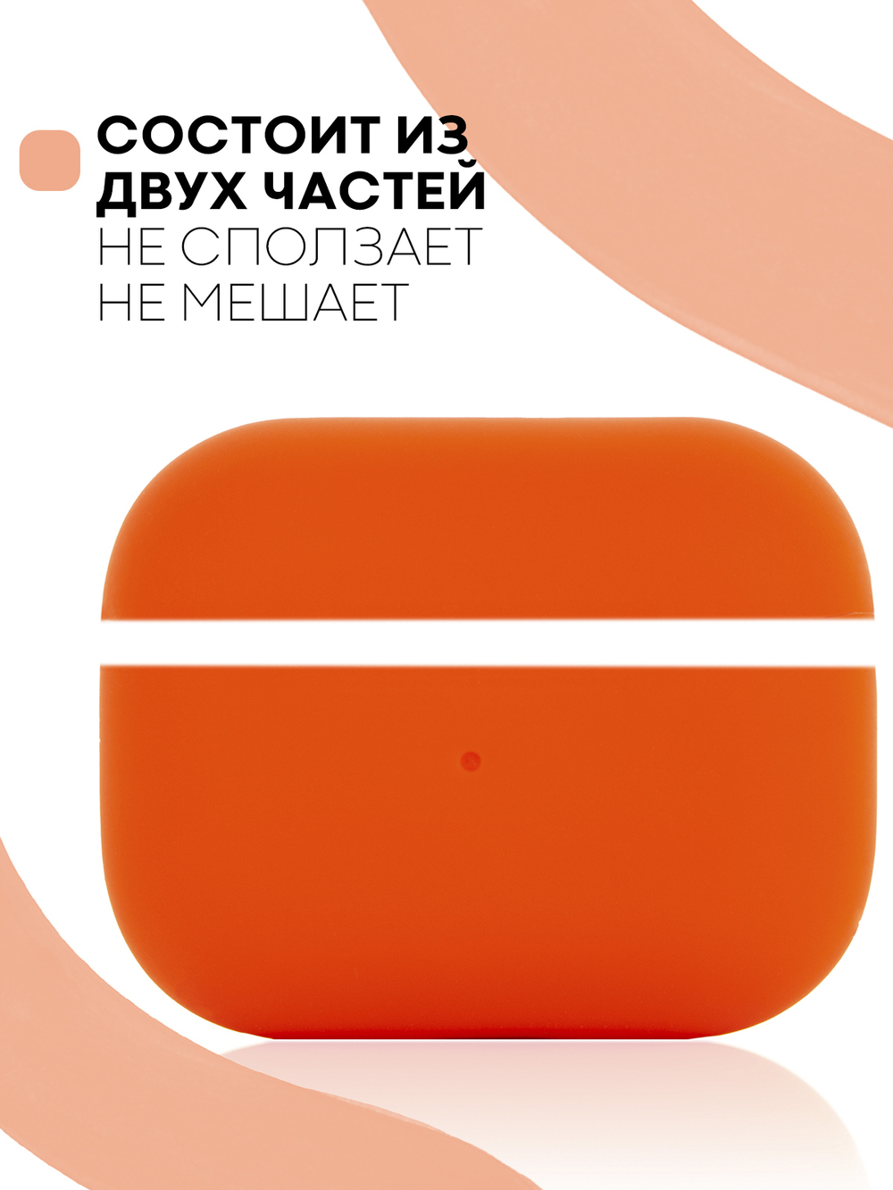 Чехол КАРТОФАН для Apple AirPods Pro (арт. AIRPRO-SLIM-SILICON-PEACH)