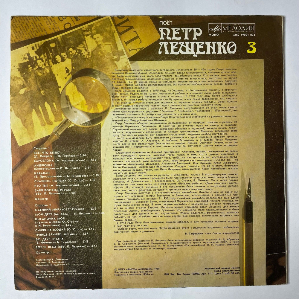 Винтажная виниловая пластинка LP Поет Петр Лещенко Пластинка 3 (СССР 1989)