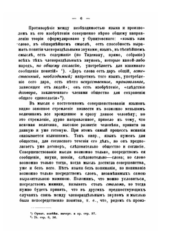 Мысль и язык | А.А. Потебня