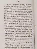 "Северный архив 1826 год. № 1, 2, 11, 13, 23 и 24". 1826 г.