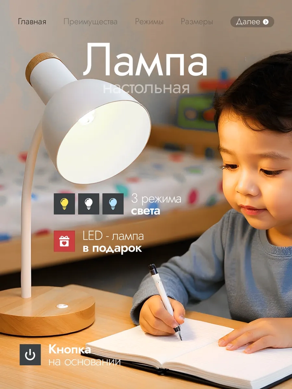 Лампа настольная для школьников