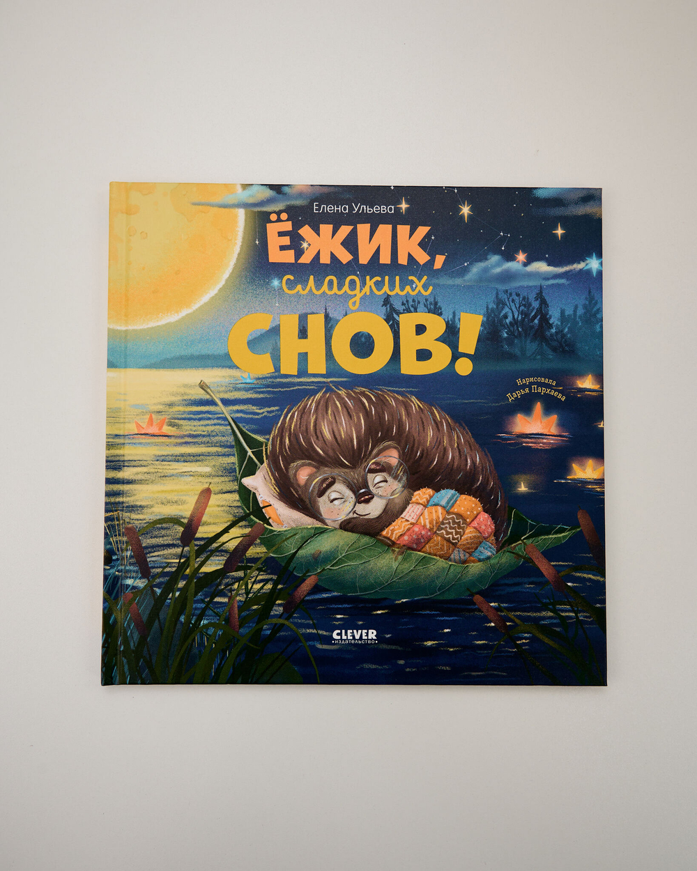 Выбор экспертов Clever: набор для развития детей 1–2 лет, 11 книг