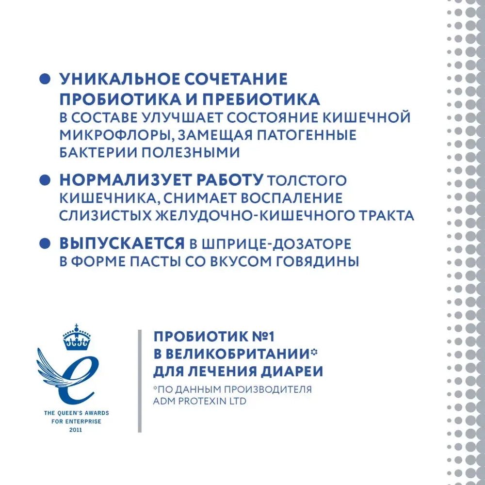 Protexin проколин для лечения диареи и пищевых расстройств у собак и кошек - 60 мл