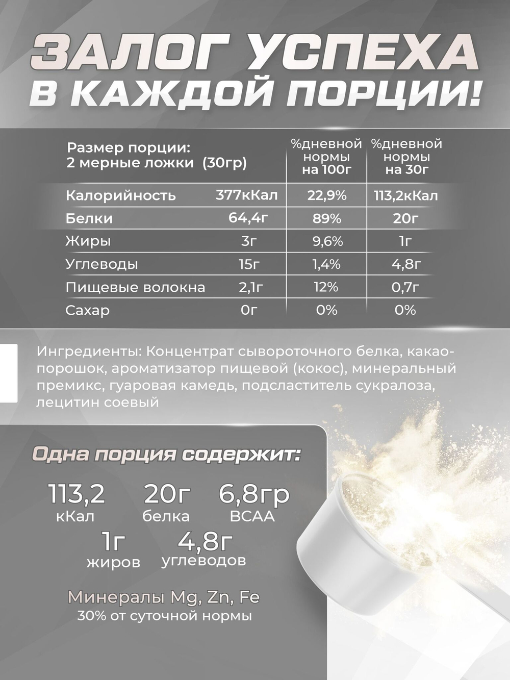 Протеин сывороточный Soul Way, кокосовый / 900 гр 30 порций