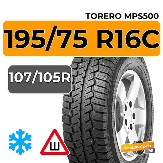 Torero MPS500 195/75 R16C 107/105R шип.