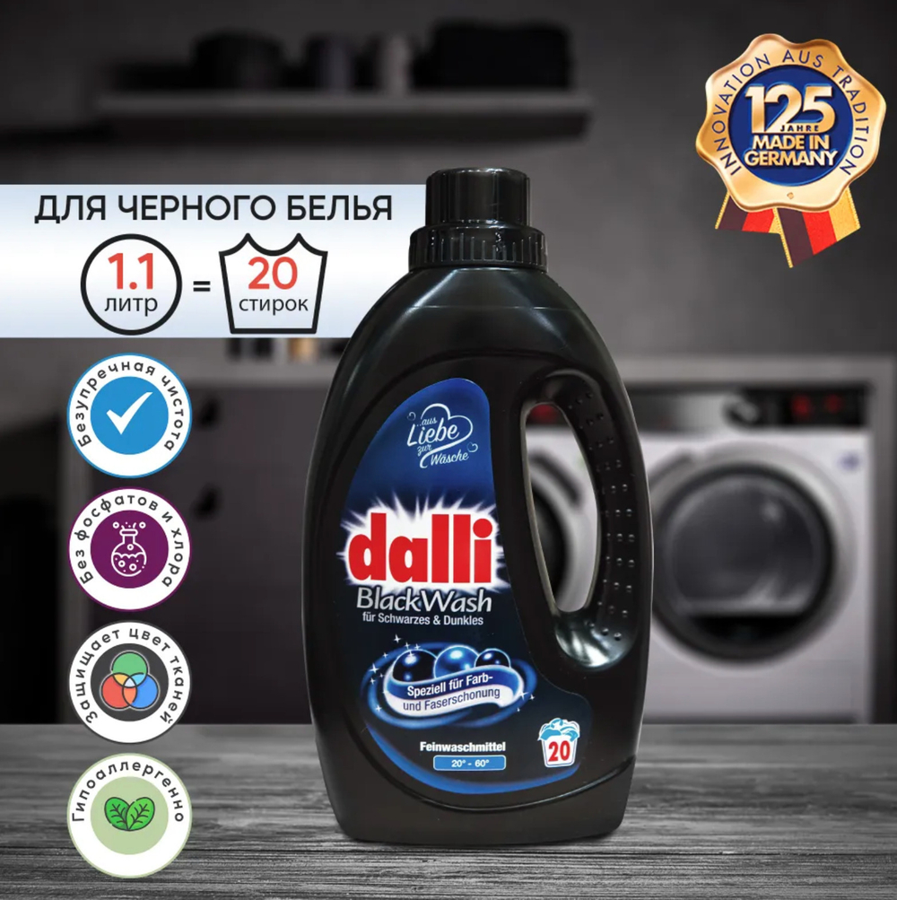 Гель концентрат для стирки черного и темного белья Dalli Black Wash 1,1 литра, 20 стирок (Германия)