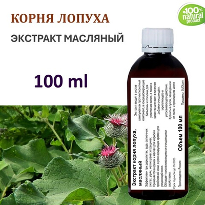 Экстракт корня лопуха, масляный