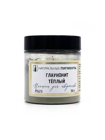 Пигмент Глауконит тёплый PG23 50 г
