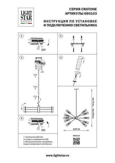 Потолочная люстра Lightstar Crotone 690103