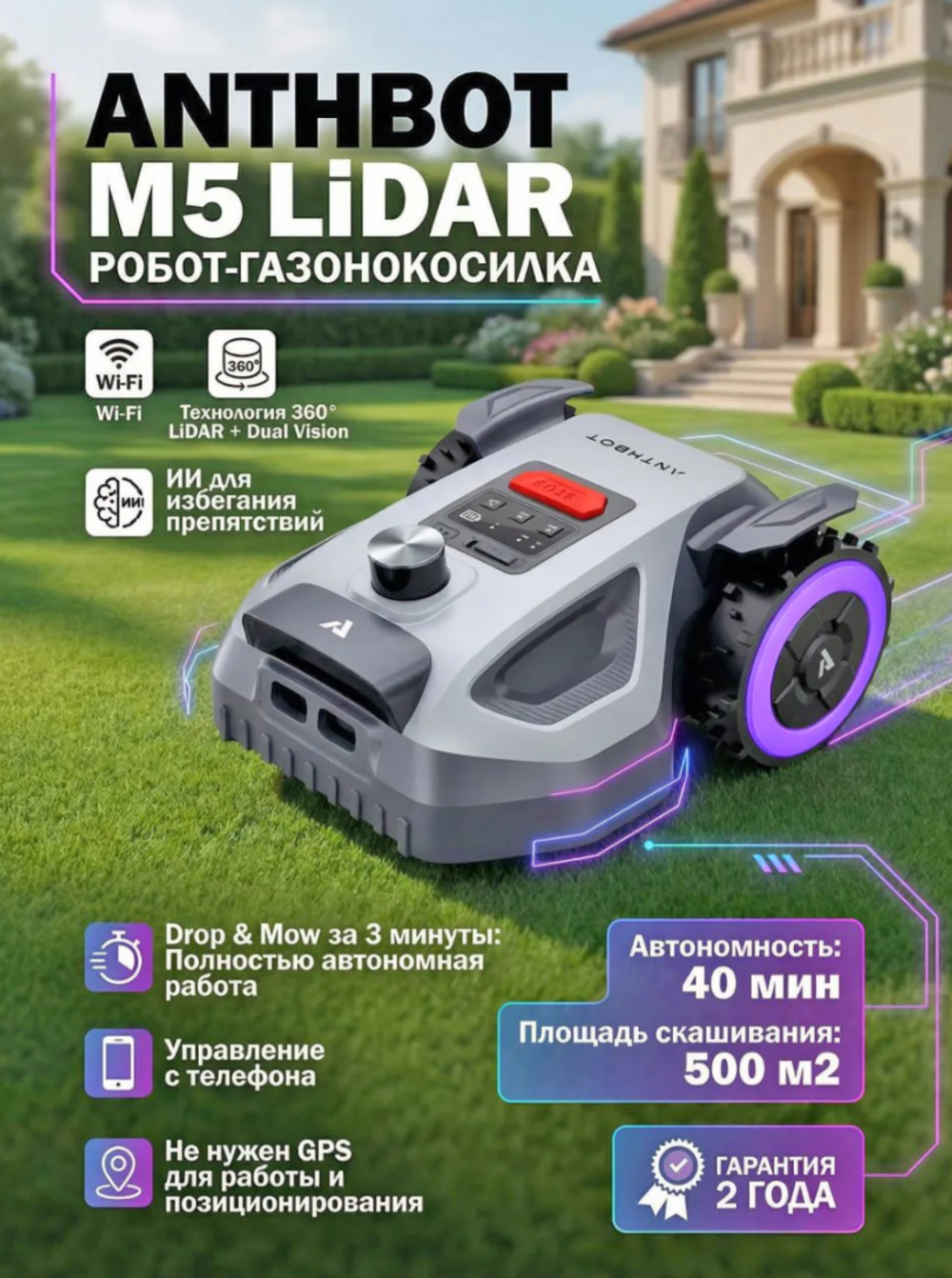 Робот-газонокосилка Anthbot M5 LIDAR для участков 500 м² (5 соток)