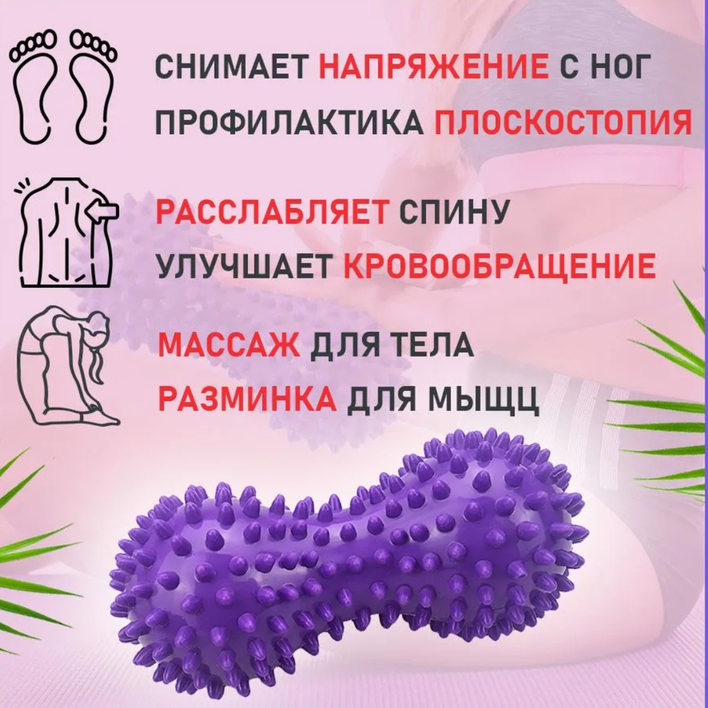 Массажер "Арахис"