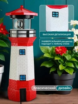 Маяк на солнечной энергии Misterion, красно-белая