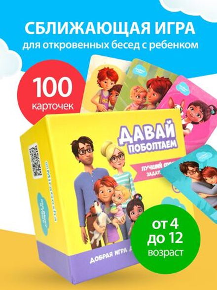 Настольная игра для детей и всей семьи Давай поболтаем сближающая игра