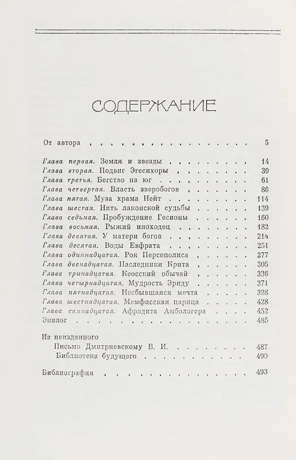 Иван Ефремов. Собрание сочинений в 5-ти томах в 7-ти книгах (комплект)