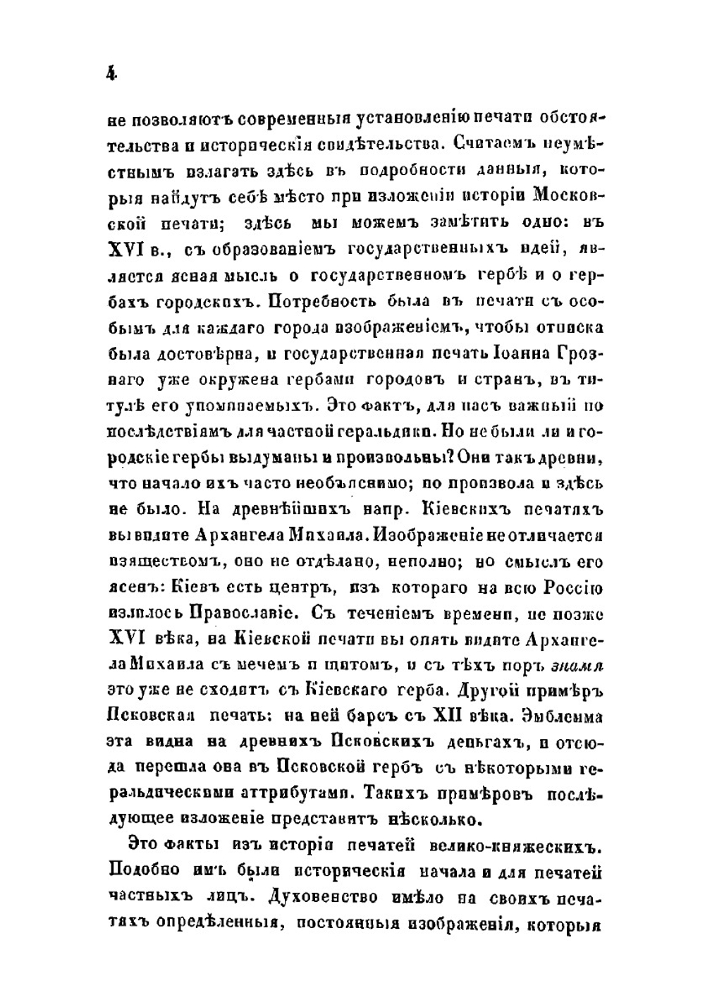 Русская геральдика. Книга 1 | А. Лакиер