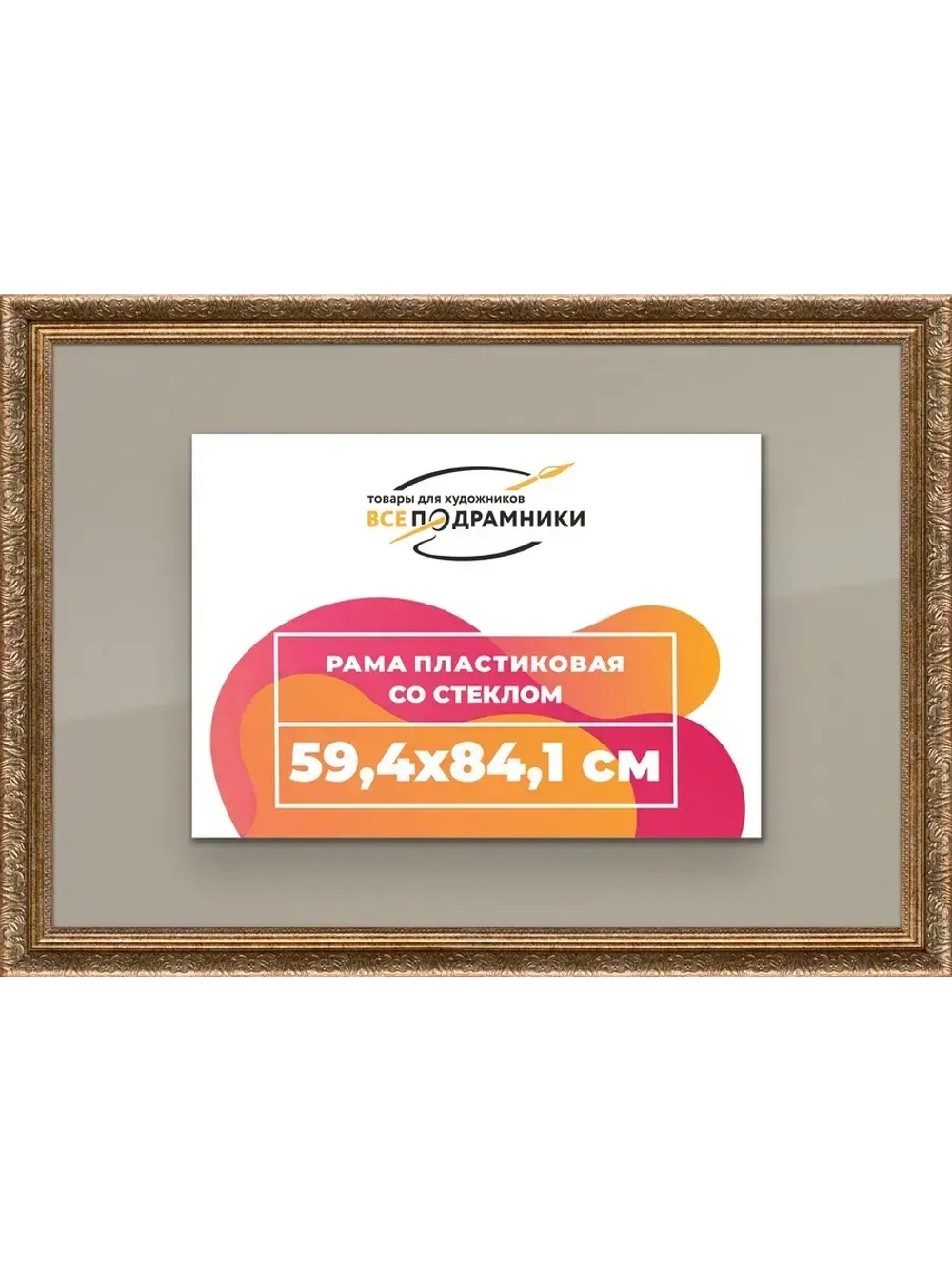 Рамка для постера и фотографий 59,4x84,1