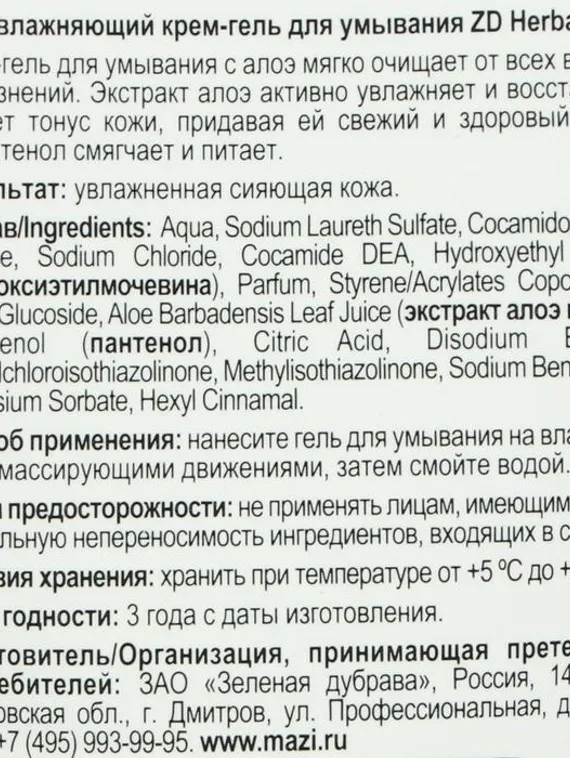 Крем гель для умывания ZD Herbal увлажняющий, 150 мл