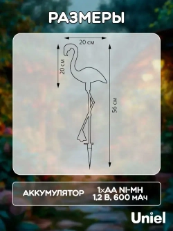 Светильник садовый на солнечной батарее Фламинго, 3 шт., белый свет.