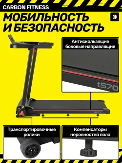 Беговая дорожка CARBON FITNESS T570 домашняя