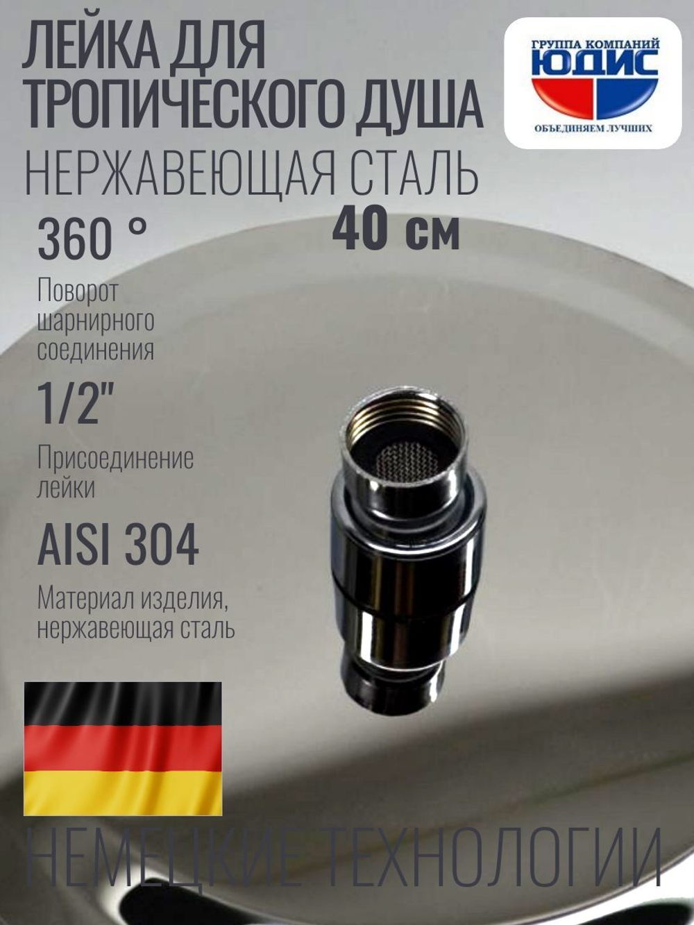 46-5 Лейка для душа метал круг. 400 х 400  HANSEN  (20/1шт)