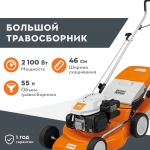 Бензиновая газонокосилка STIHL RM 248.2: 2 л.с., нож 46 см, 63500113456