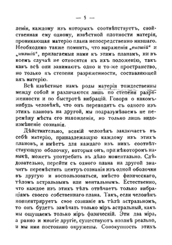 Ментальный план | Ледбитер Чарлз Уэбстер