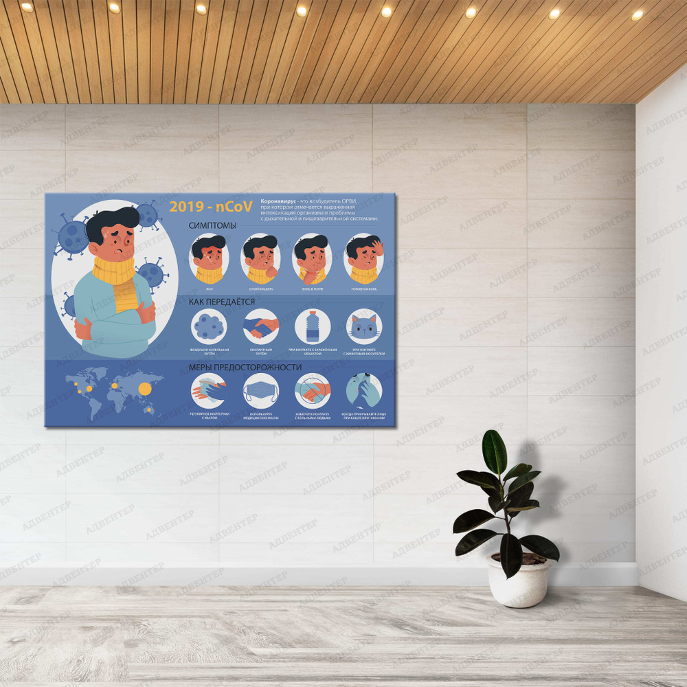 Стенд О Коронавирусе 799