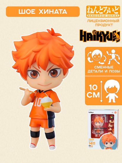 Фигурка Anime Nendoroid Волейбол!! Шоё Хината Karasuno Ver. 10см. 4571697187689