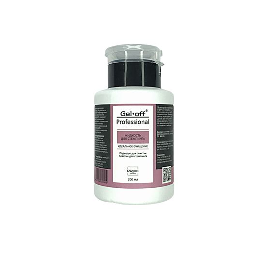 Жидкость для стемпинга GEL-OFF Professional (с помпой для ватных дисков), 200 мл.