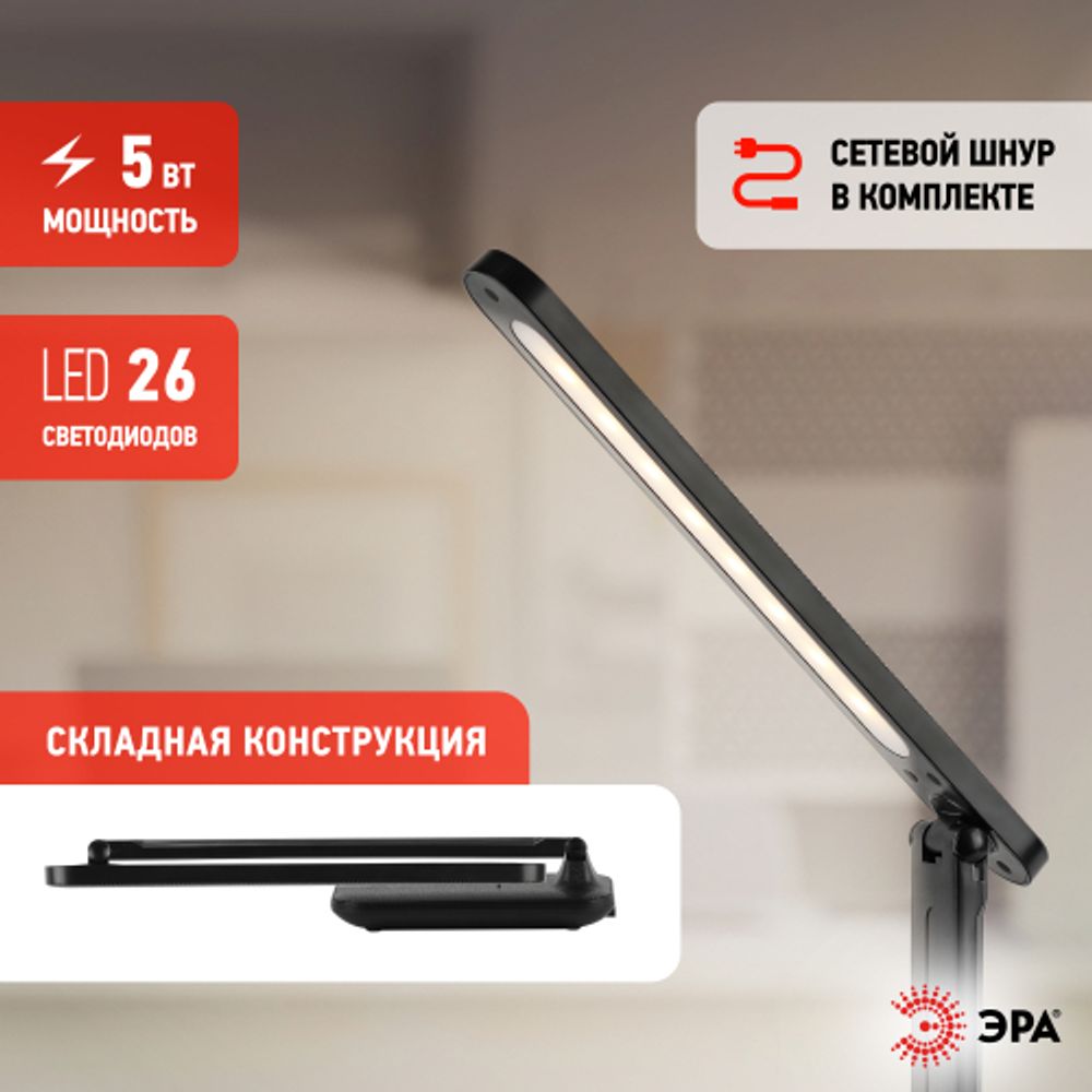 Настольный светильник ЭРА NLED-495-5W-BK светодиодный аккумуляторный черный