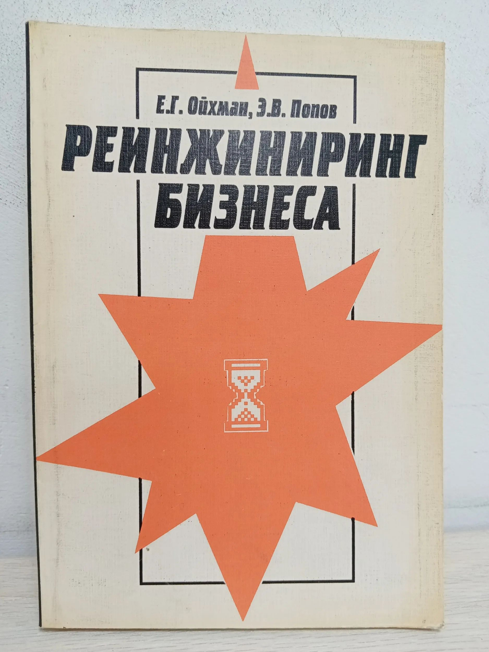 Реинжиниринг бизнеса