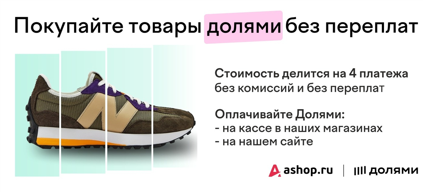 Ashop.ru - мультибрендовый магазин одежды, обуви и аксессуаров