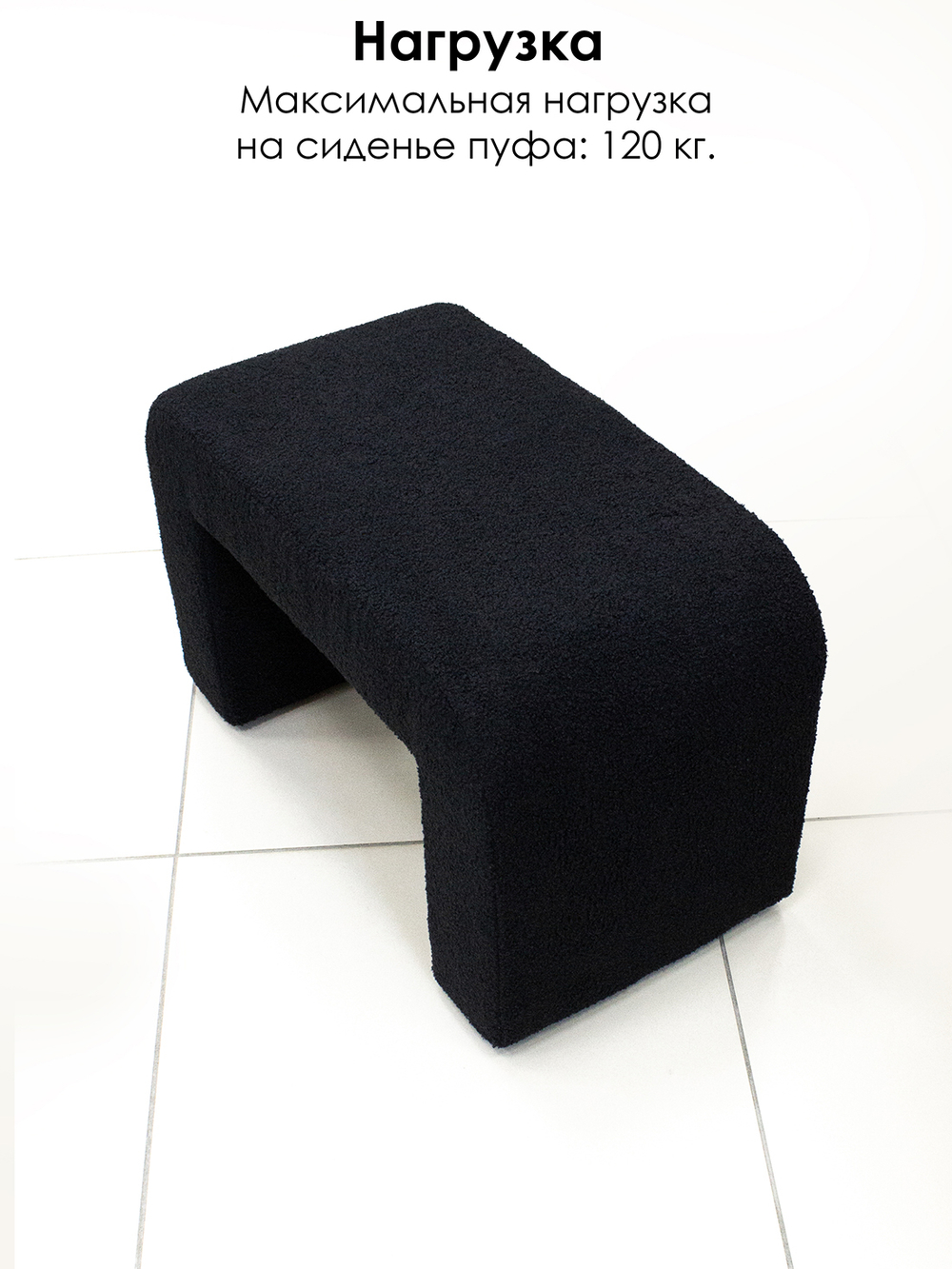 Пуф "Скобка"
