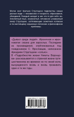 Дьявол среди людей. А. Стругацкий, Б. Стругацкий