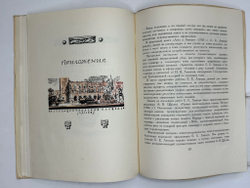 Лобанов В. М. Книжная графика Е.Е.Лансере. М.,изд. ГИЗЛЕГПРОМ, 1948г.