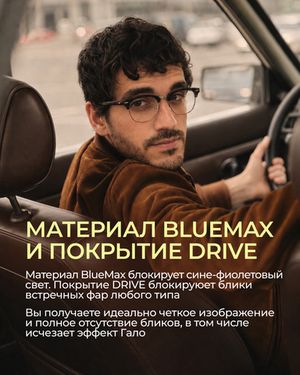 Линза для вождения CRYOL AS DriveMax HMC+ 1.61