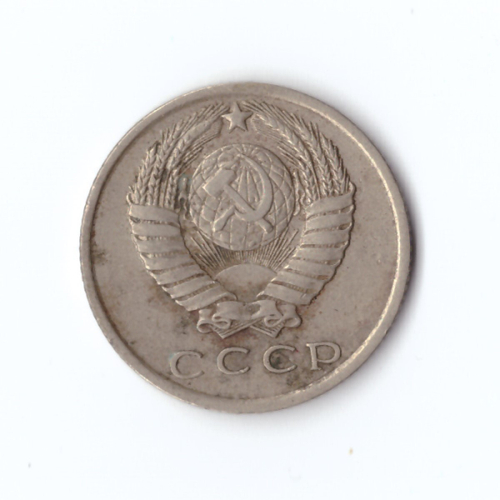 15 копеек 1962 год VF