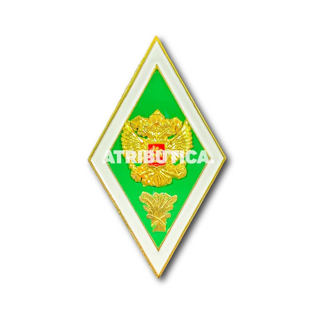 Знак Нагрудный ( Ромб ) Об Окончании Сельскохозяйственного ВУЗа | ATRIBUTICASTORE.RU