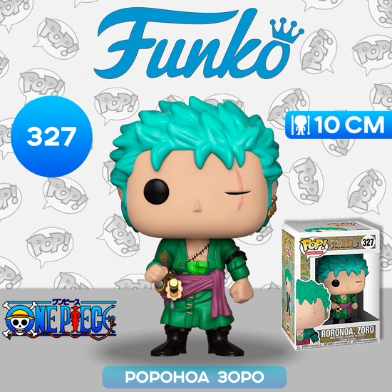 Фигурка Funko POP! Animation One Piece Roronoa Zoro (327) 23191 / Фигурка Фанко ПОП! по мотивам аниме "One Piece", Ророноа Зоро